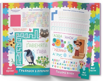 Бумажная книга «Розвивальні уроки і тести. Жирафа. 98 наліпок», автор О. Колесникова - фото №6 - миниатюра