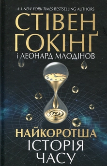 Паперова книга «Стівен Гокінг (комплект із 3 книг)», автор Стівен Гокінґ - фото №2 - мініатюра