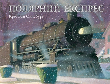 Бумажная книга «Вітаємо з Різдвом! (комплект із 4-х книг)», авторов Линда Вольфсгрубер, Джино Альберти, Анна Лотт, Аннетт Амргейн, Крис ван Оллсбург - фото №5 - миниатюра