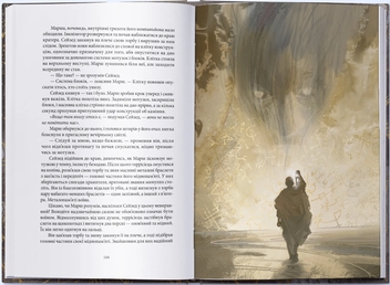 Бумажная книга «З-імли-народжені. Книга 2. Джерело Вознесіння», автор Брендон Сандерсон - фото №5 - миниатюра