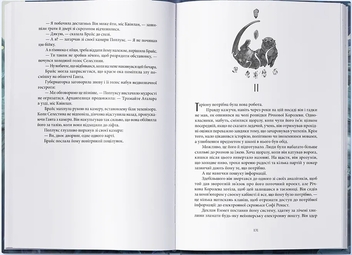 Бумажная книга «Місто Півмісяця. Книга 2. Дім Неба і Подиху», автор Сара Дж. Маас - фото №4 - миниатюра