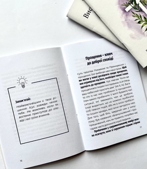 Бумажная книга «Вистачить для тебе моєї благодаті», автор Мариуш Кравец - фото №3 - миниатюра