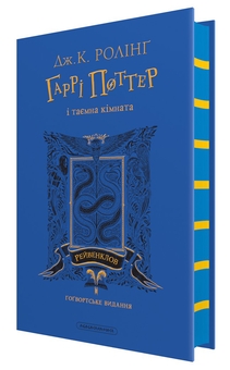 Бумажная книга «Гаррі Поттер. Рейвенкловське видання (комплект із 2-х книг)», автор Джоан Роулинг - фото №3 - миниатюра