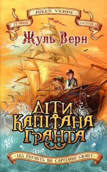 Бумажная книга «Світова література. 6 клас (комплект із 10 книг)», авторов Джек Лондон, Жюль Верн, Марк Твен, О. Генри, Гарриет Бичер-Стоу, Роберт Льюис Стивенсон, Даниель Дефо, Чарльз Диккенс, Эрнест Сетон-Томпсон, Шолом-Алейхем - фото №4 - миниатюра