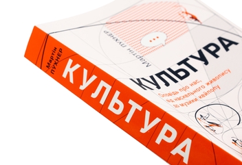 Бумажная книга «Культура. Оповідь про нас, від наскельного живопису до музики кейпопу», автор Мартин Пухнер - фото №4 - миниатюра