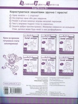 Бумажная книга «Перші кроки з читання. Рівень 1 » - фото №2 - миниатюра