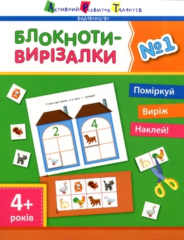 Бумажная книга «Блокноти-вирізалки №1», автор Ирина Агаркова - фото №1 - миниатюра