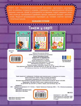 Бумажная книга «Навчально-розважальний тренажер. Завдання на віднімання», автор Оксана Аллина - фото №2 - миниатюра