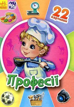 Паперова книга «Професії» - фото №1 - мініатюра