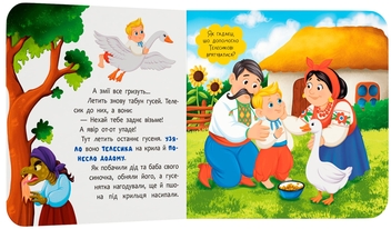 Бумажная книга «Казка-розважалка. Івасик-Телесик» - фото №5 - миниатюра