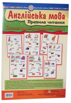 Бумажная книга «Англійська мова. Правила читання. Комплект наочності для початкового навчання», авторов Ирина Доценко, Оксана Евчук - фото №1 - миниатюра