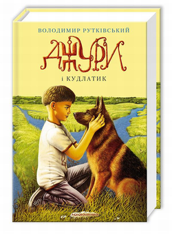 Бумажная книга «Джури (комплект із 4 книг)», автор Владимир Рутковский - фото №8 - миниатюра