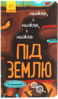 Бумажная книга «Досліджуй! (комплект із 4 книг)», автор Иван Андрусяк - фото №4 - миниатюра