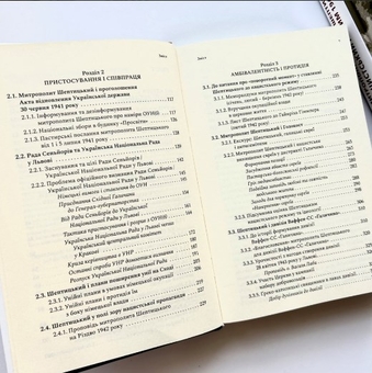 Бумажная книга «Митрополит Андрей Шептицький і нацистський режим. 1941–1944. Між християнськими ідеалами і політичними реа­ліями», автор Андрей Михалейко - фото №4 - миниатюра
