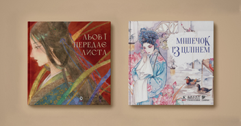 Паперова книга «Мішечок із цілінем», автор Тянь Сіньсінь - фото №4 - мініатюра