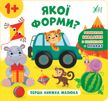 Бумажная книга «Перша книжка малюка (комплект із 4 книг)», автор Екатерина Смирнова - фото №5 - миниатюра