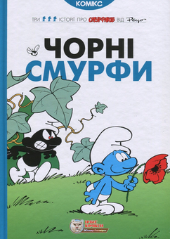 Бумажная книга «Смурфи (комплект із 8 книг)», авторов Ален Жост, И. Дельпорте, Люк Партхунс, Го, Peyo - фото №5 - миниатюра