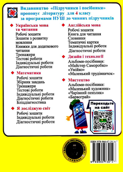 Бумажная книга «Календарне планування (за програмою О. Я. Савченко). 4 клас (ІІ семестр) 2022-2023 н.р.», автор Ирина Жаркова - фото №2 - миниатюра