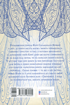 Бумажная книга «Сторінки світу (комплект із 3 книг)», автор Кай Майер - фото №5 - миниатюра