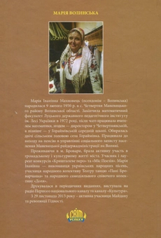 Паперова книга «Майдан: до... і після...», автор Мария Волынская - фото №2 - мініатюра