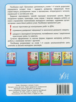 Бумажная книга «Тренажер з читання. 3 клас», автор Ирина Таровитая - фото №2 - миниатюра