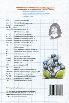 Бумажная книга «Геометрія. 9 клас», автор Галина Апостолова - фото №2 - миниатюра