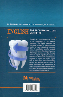 Бумажная книга «English for Professional Use: Dentistry = Англійська мова за професійним спрямуванням. Стоматологія», авторов Ирина Романко, Ирина Сологор, Юлия Лисанец, Елена Беляева - фото №2 - миниатюра