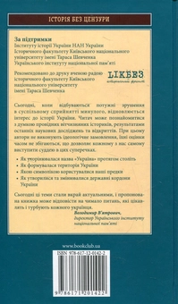 Бумажная книга «Народження країни. Від краю до держави. Назва, символіка, територія і кордони України» - фото №2 - миниатюра