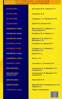 Бумажная книга «Усі домашні завдання. 4 клас» - фото №2 - миниатюра