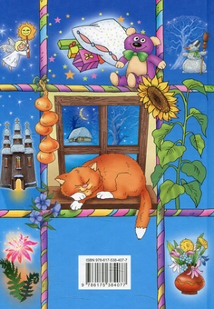 Бумажная книга «Святкова читанка» - фото №2 - миниатюра