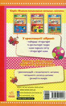 Бумажная книга «Читаємо влітку: переходимо до 5 класу» - фото №2 - миниатюра