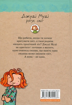 Бумажная книга «Джуді Муді. Джуді Муді стає знаменитою + Джуді Муді рятує світ (комплект із 2 книг)», автор Меган МакДоналд - фото №5 - миниатюра