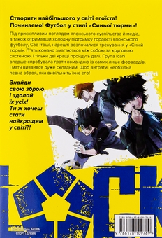 Паперова книга «Синя тюрма (Blue lock). Том 2», автор Мунеюкі Канешіро - фото №2 - мініатюра