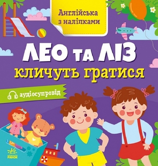 Паперова книга «Лео та Ліз (комплект із 6 книг)», автор Ольга Муренець - фото №5 - мініатюра
