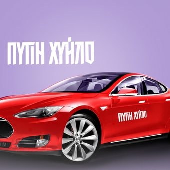 «Вінілова наклейка на авто Gifty путін х*йло (AA-0112063 )», бренда Gifty - фото №4 - миниатюра