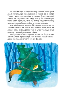 Бумажная книга «Вертихвіст», автор Валентина Вздульская - фото №6 - миниатюра