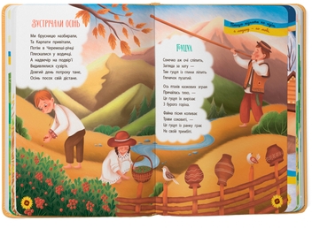 Бумажная книга «Моя люба Україна. Вірші про нашу Батьківщину», автор Елена Йигитер - фото №5 - миниатюра