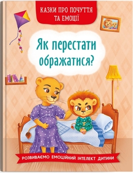 Бумажная книга « Казки про почуття та емоції (комплект із 6 книг)» - фото №6 - миниатюра