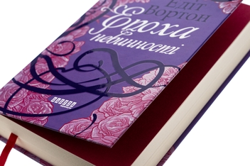 Бумажная книга «Епоха невинності», автор Эдит Уортон - фото №4 - миниатюра