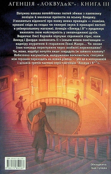 Бумажная книга «Агенція «Локвуд і Ко» (комплект із 3 книг)», автор Джонатан Страуд - фото №5 - миниатюра