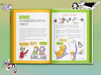 Бумажная книга «Сторітелінг. Як здобути популярність і легко знаходити друзів» - фото №4 - миниатюра