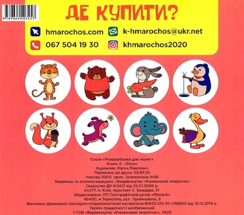 Паперова книга «Тваринки (комплект із 3 книг)», автор Євген Павлович - фото №3 - мініатюра