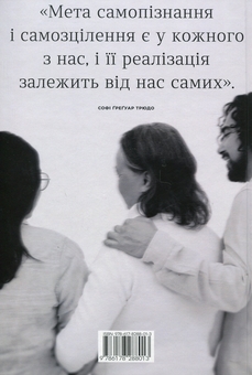 Паперова книга «Крок назустріч», автор Софі Ґреґуар Трюдо - фото №4 - мініатюра