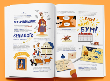 Бумажная книга «Козаки правлять країною», авторов Алексей Сокирко, Ирина Голодюк, Лина Максимук, Марина Старик, Наталия Соболевская - фото №4 - миниатюра