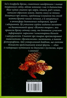 Бумажная книга «Життя тварин. Риби. А-Я», автор Альфред Брем - фото №2 - миниатюра
