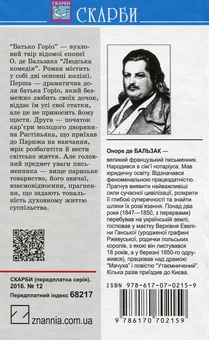 Паперова книга «Батько Горіо», автор Оноре де Бальзак - фото №2 - мініатюра