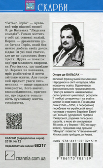 Бумажная книга «Світова література. 9 клас (комплект із 5 книг)», авторов Джонатан Свифт, Оноре де Бальзак, Шарлотта Бронте, Шолом-Алейхем, Фридрих Шиллер - фото №5 - миниатюра