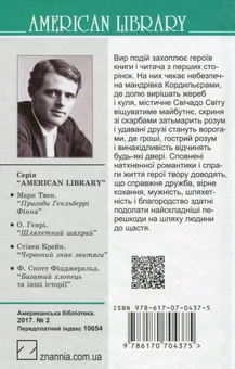 Паперова книга «Серця трьох», автор Джек Лондон - фото №2 - мініатюра