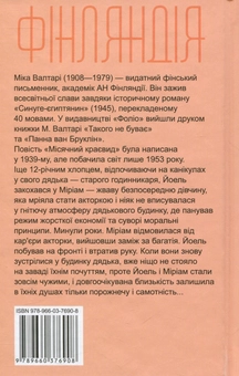 Паперова книга «Місячний краєвид», автор Міка Валтарі - фото №2 - мініатюра