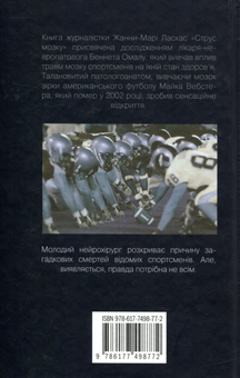 Паперова книга «Струс мозку», автор Жанна Марі Ласкас - фото №3 - мініатюра